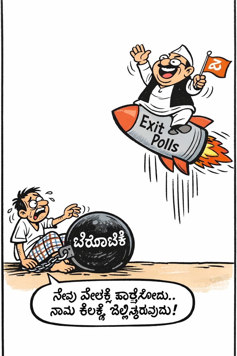 Kalyan Cartoon: Wednesday, 28 January 2026