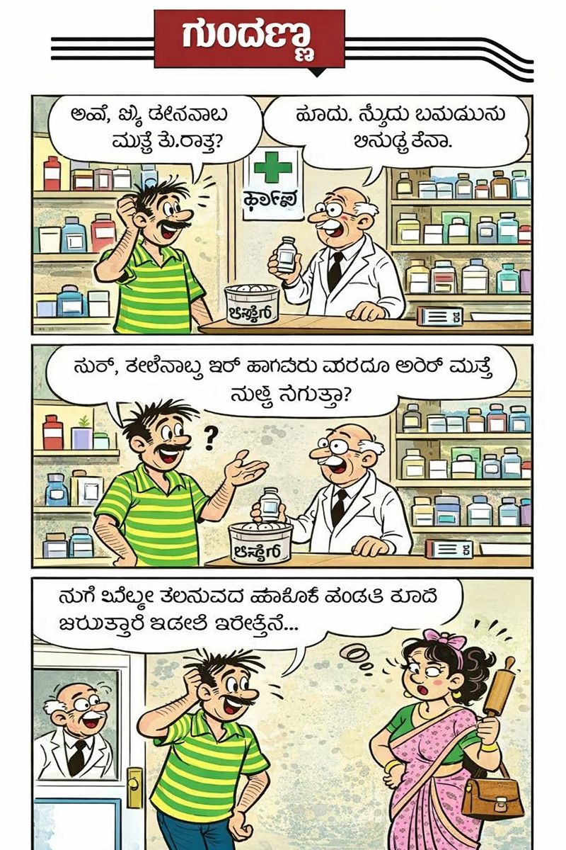 Matka Cartoon: Thursday, 22 January 2026