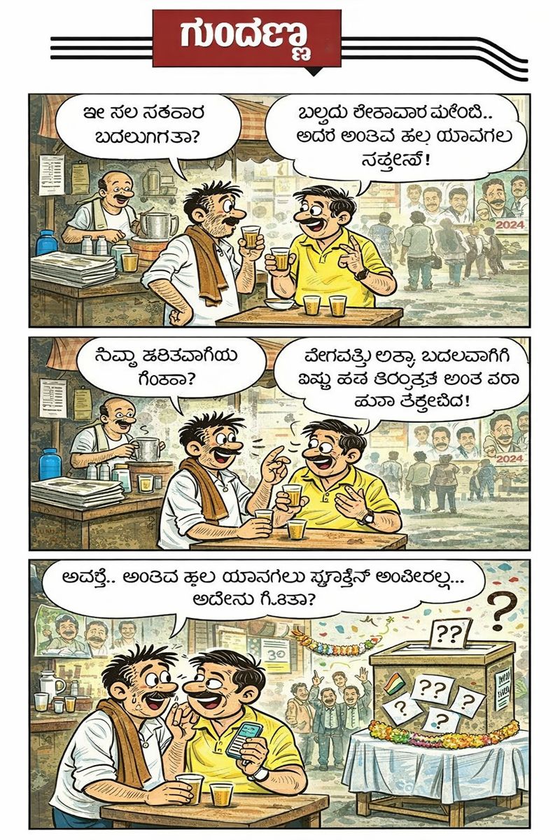 Matka Cartoon: Friday, 23 January 2026