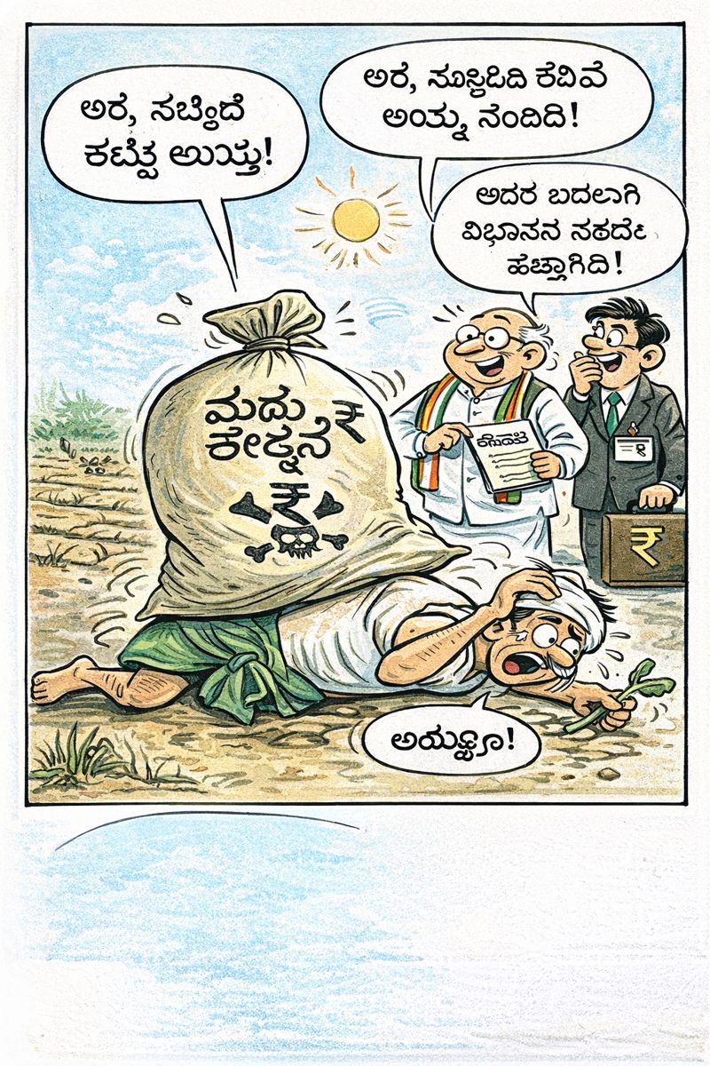 Matka Cartoon Sunday, 25 January 2026