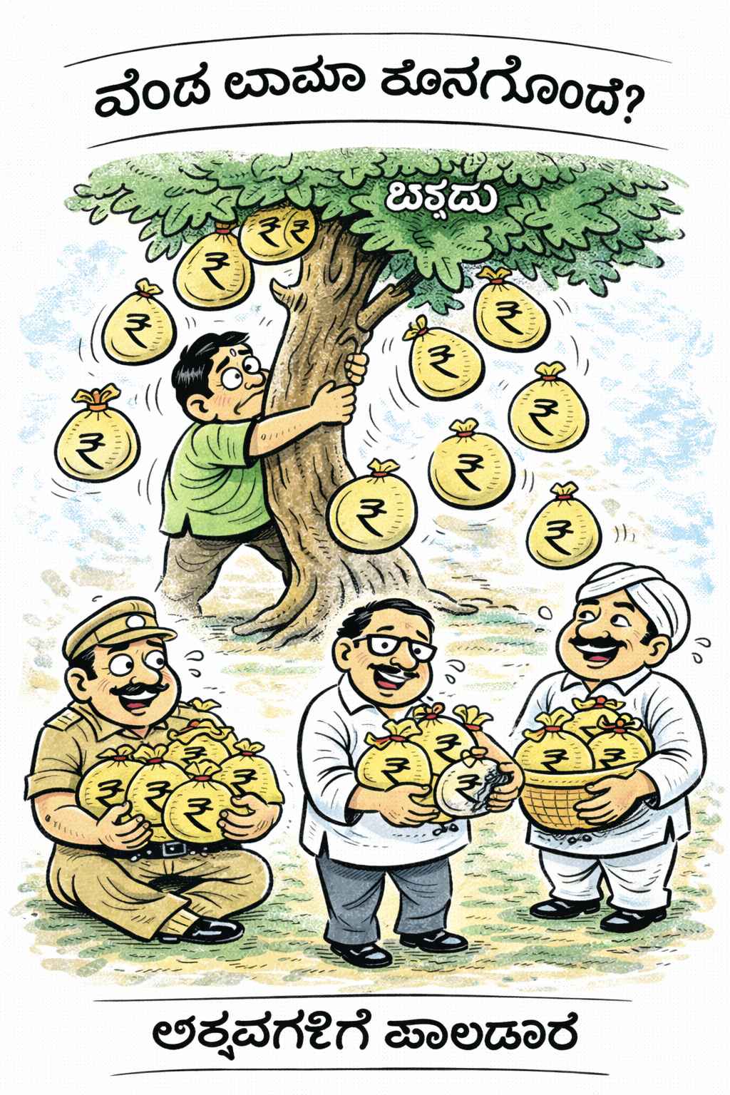 Eenadu Cartoon Monday, 9 February 2026
