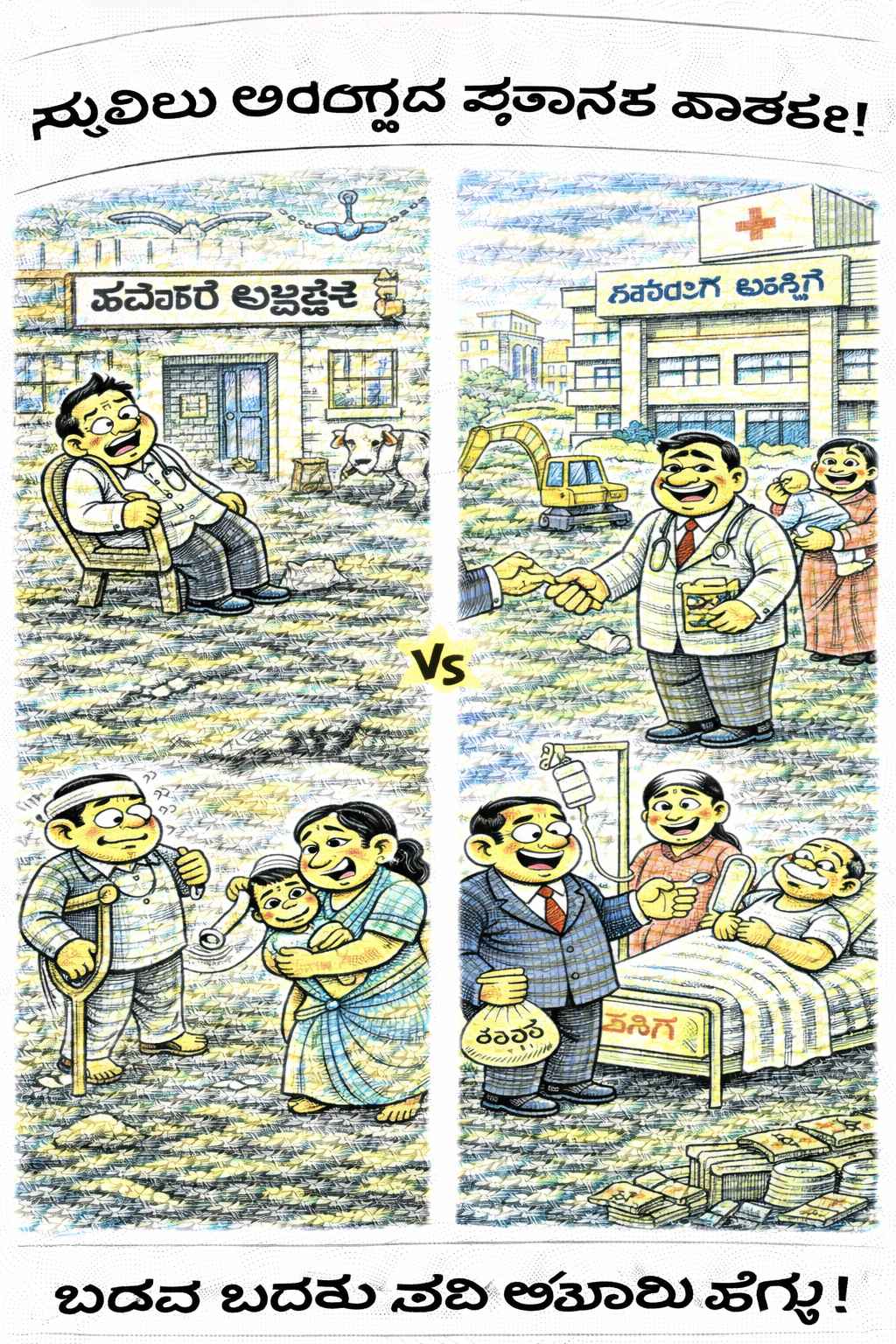 Eenadu Cartoon: Sunday, 21 February 2026