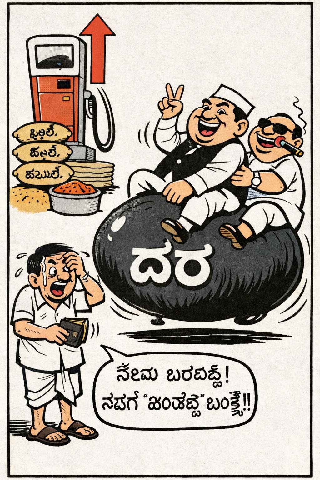 Eenadu Cartoon: Wednesday, 25 February 2026