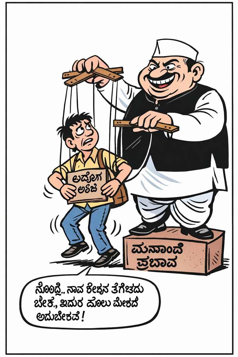 Kalyan Cartoon Sunday, 1 February 2026