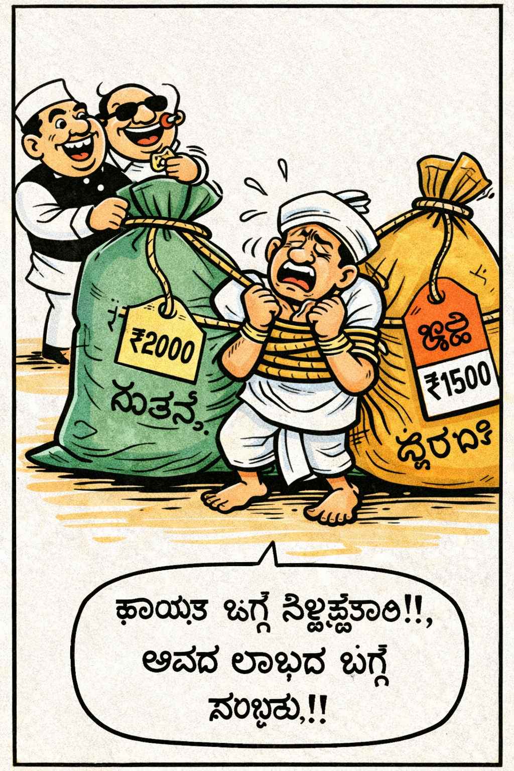 Kalyan Cartoon: Wednesday, 25 February 2026