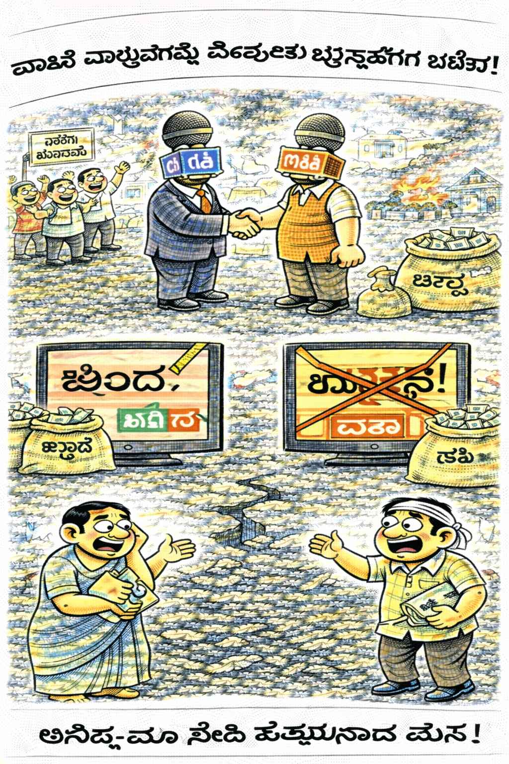 Matka Cartoon: Friday, 20 February 2026