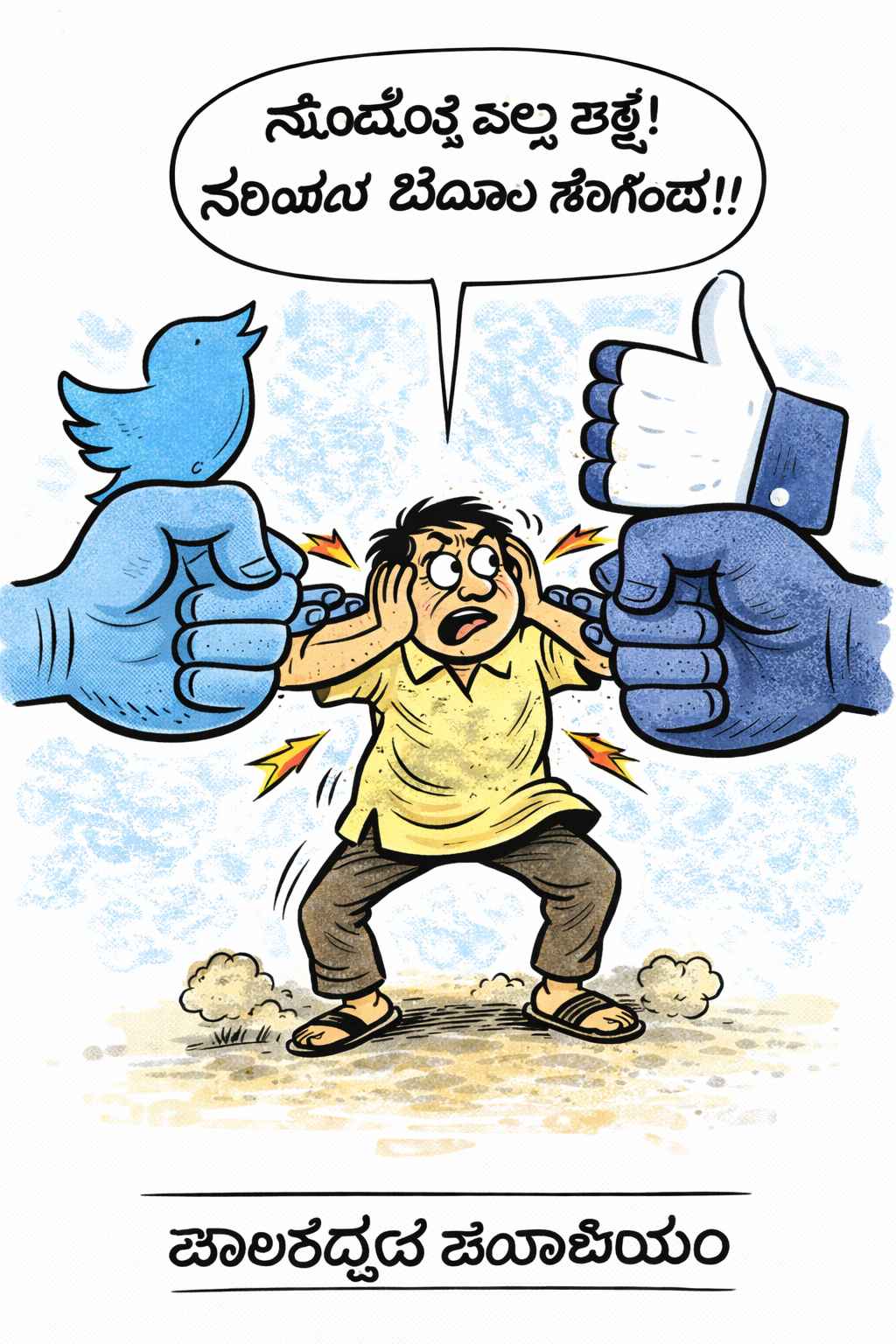 Sridevi Cartoon: Sunday, 8 February 2026