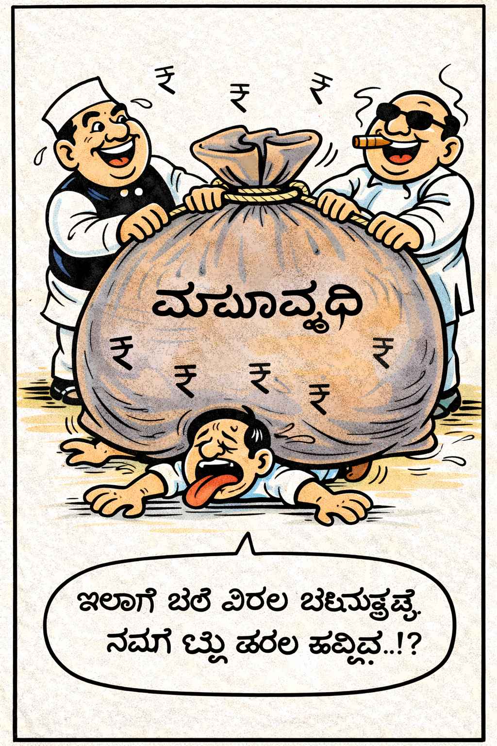 Matka Cartoon: Monday, 2 March 2026