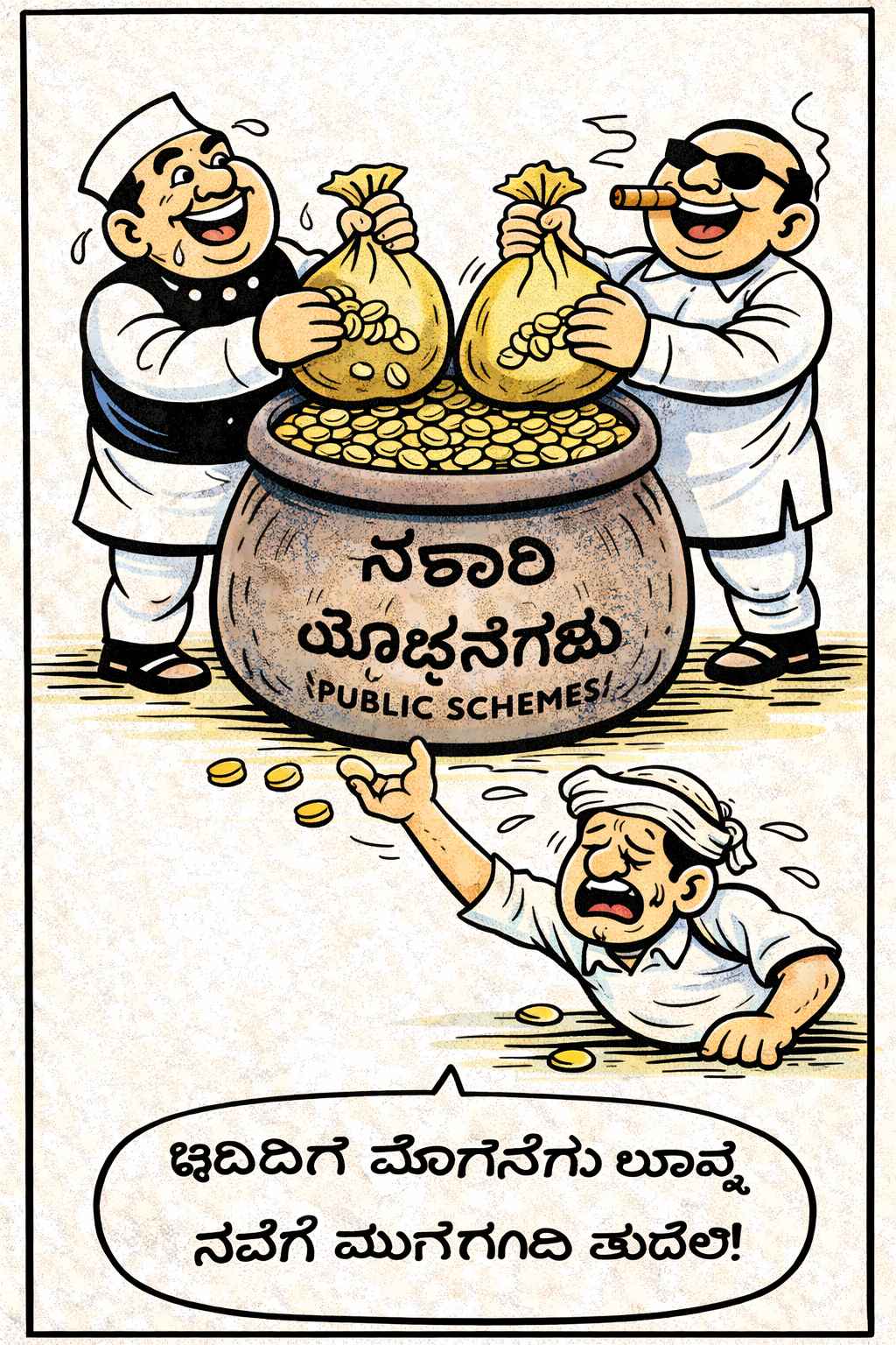 Matka Cartoon: Wednesday, 11 March 2026